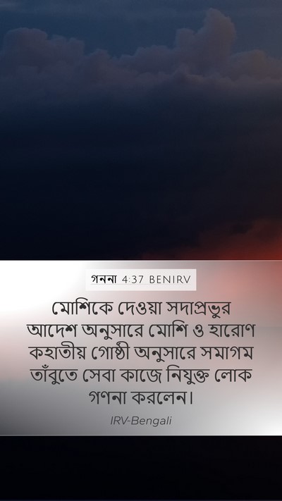 গননা 4:37 BENIRV Bible Verse Image