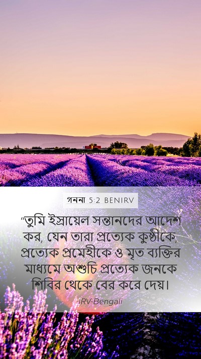 গননা 5:2 BENIRV Bible Verse Image