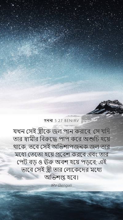 গননা 5:27 BENIRV Bible Verse Image