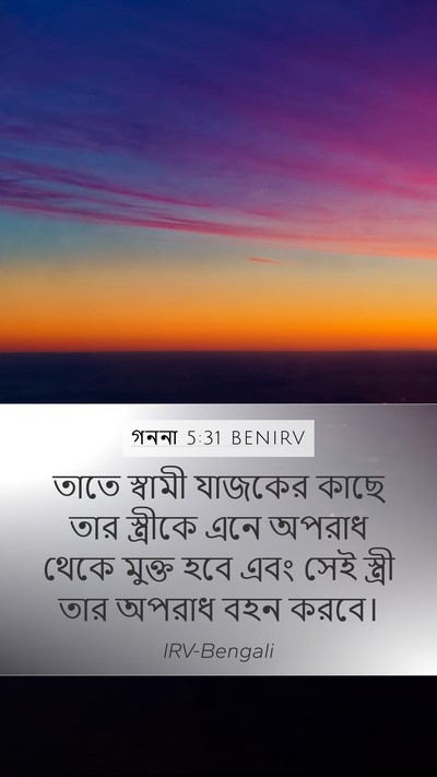 গননা 5:31 BENIRV Bible Verse Image
