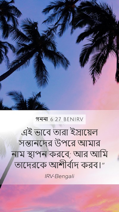 গননা 6:27 BENIRV Bible Verse Image