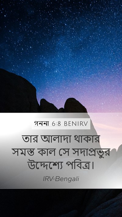 গননা 6:8 BENIRV Bible Verse Image