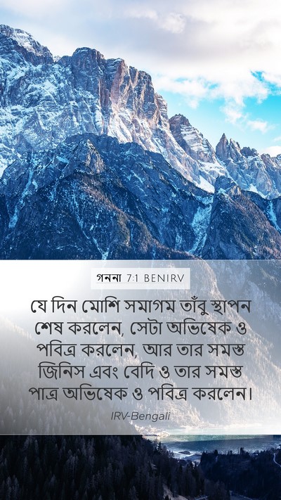 গননা 7:1 BENIRV Bible Verse Image