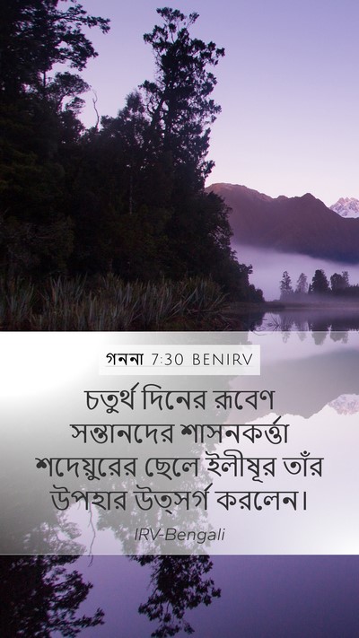 গননা 7:30 BENIRV Bible Verse Image