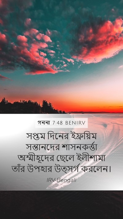 গননা 7:48 BENIRV Bible Verse Image