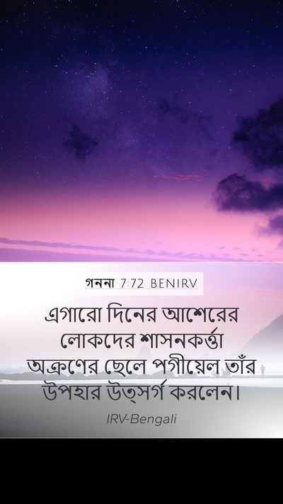 গননা 7:72 BENIRV Bible Verse Image