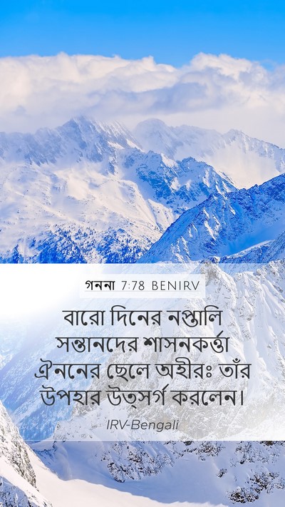 গননা 7:78 BENIRV Bible Verse Image