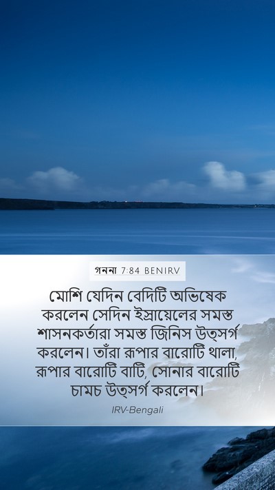 গননা 7:84 BENIRV Bible Verse Image