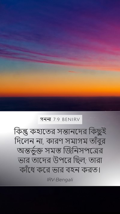 গননা 7:9 BENIRV Bible Verse Image