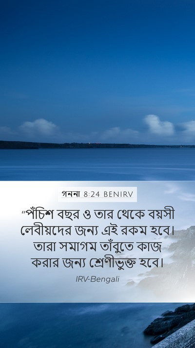 গননা 8:24 BENIRV Bible Verse Image