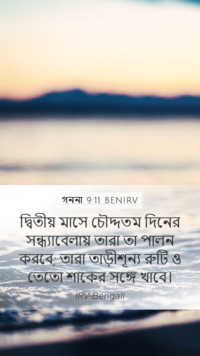 গননা 9:11 BENIRV Bible Verse Image