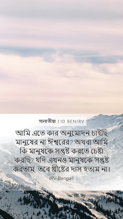 গালাতীয়া 1:10 BENIRV Bible Verse Image
