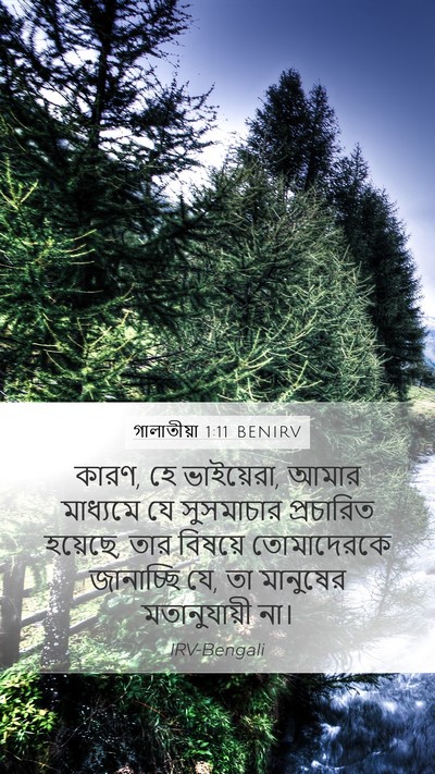 গালাতীয়া 1:11 BENIRV Bible Verse Image