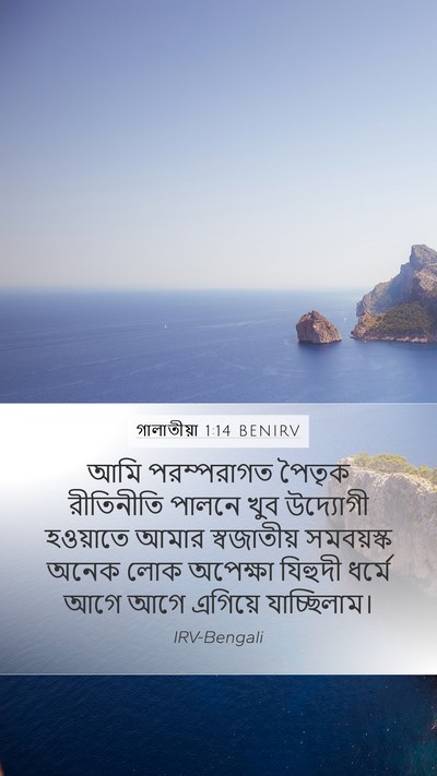 গালাতীয়া 1:14 BENIRV Bible Verse Image