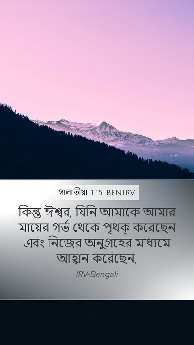 গালাতীয়া 1:15 BENIRV Bible Verse Image