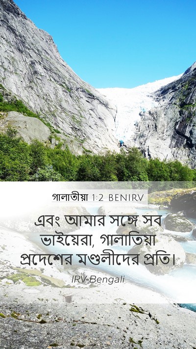 গালাতীয়া 1:2 BENIRV Bible Verse Image