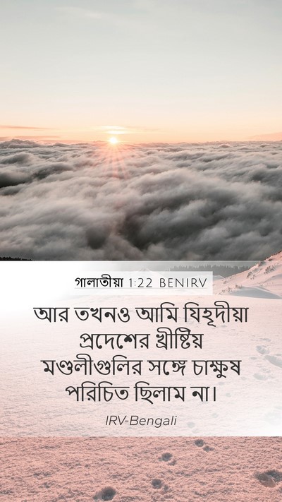 গালাতীয়া 1:22 BENIRV Bible Verse Image