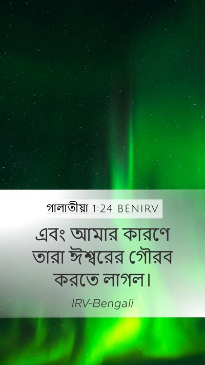 গালাতীয়া 1:24 BENIRV Bible Verse Image