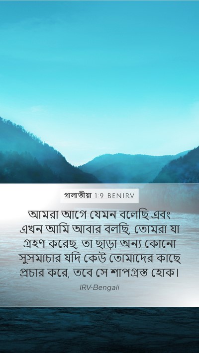 গালাতীয়া 1:9 BENIRV Bible Verse Image