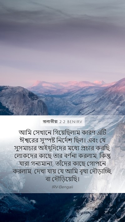 গালাতীয়া 2:2 BENIRV Bible Verse Image