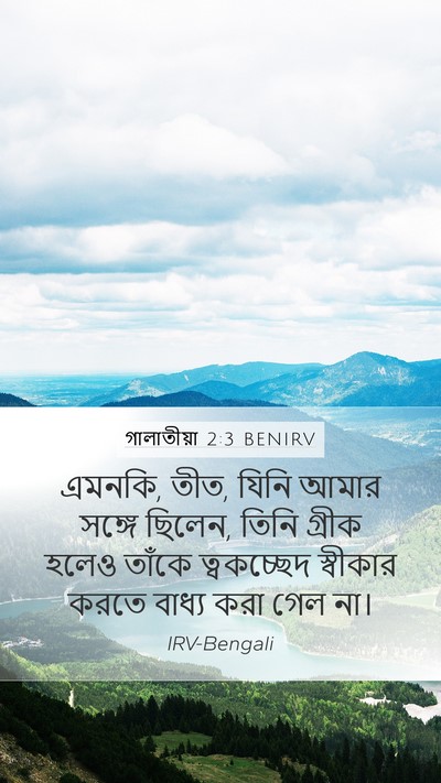 গালাতীয়া 2:3 BENIRV Bible Verse Image