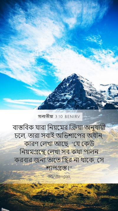 গালাতীয়া 3:10 BENIRV Bible Verse Image