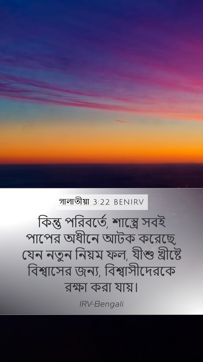 গালাতীয়া 3:22 BENIRV Bible Verse Image