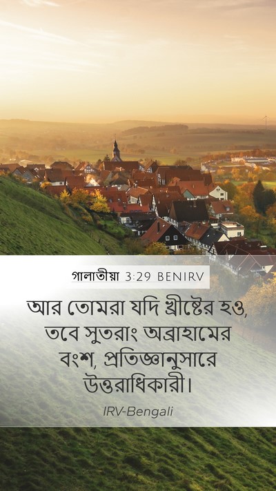 গালাতীয়া 3:29 BENIRV Bible Verse Image