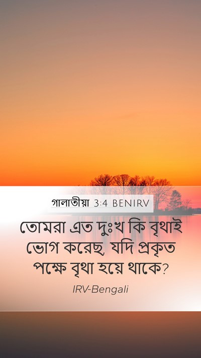 গালাতীয়া 3:4 BENIRV Bible Verse Image