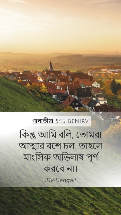 গালাতীয়া 5:16 BENIRV Bible Verse Image