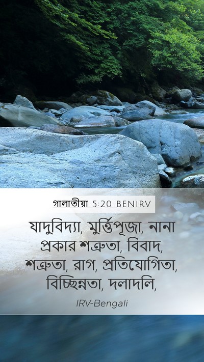 গালাতীয়া 5:20 BENIRV Bible Verse Image