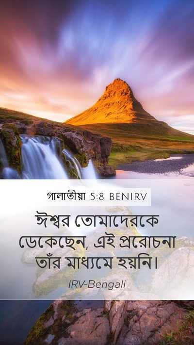 গালাতীয়া 5:8 BENIRV Mobile Phone Wallpaper - ঈশ্বর তোমাদেরকে - Mobile Bible Verse Wallpaper