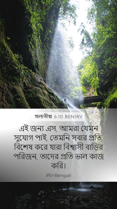 গালাতীয়া 6:10 BENIRV Bible Verse Image