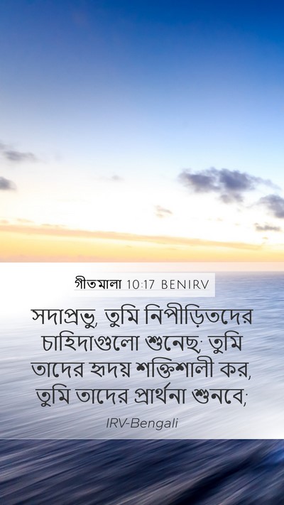 গীতমালা 10:17 BENIRV Bible Verse Image