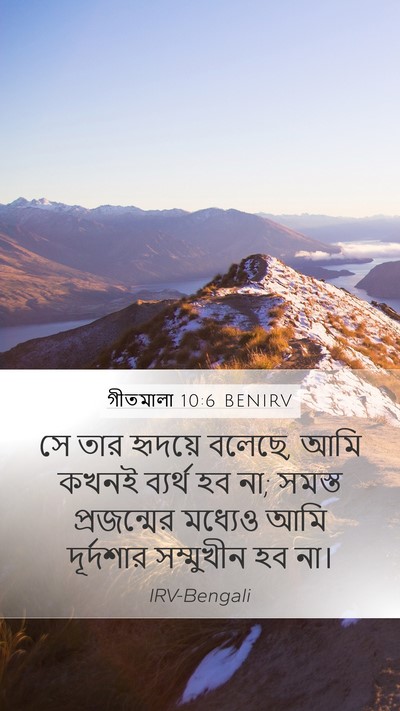 গীতমালা 10:6 BENIRV Bible Verse Image