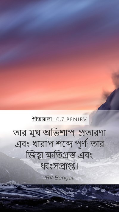 গীতমালা 10:7 BENIRV Bible Verse Image