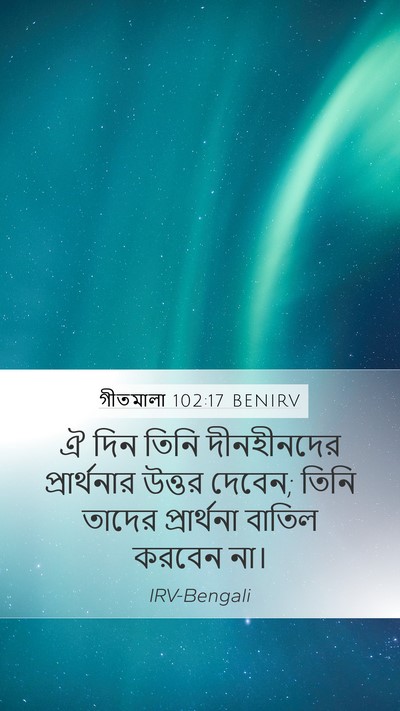 গীতমালা 102:17 BENIRV Bible Verse Image