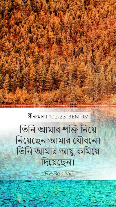 গীতমালা 102:23 BENIRV Bible Verse Image
