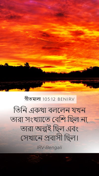 গীতমালা 105:12 BENIRV Bible Verse Image