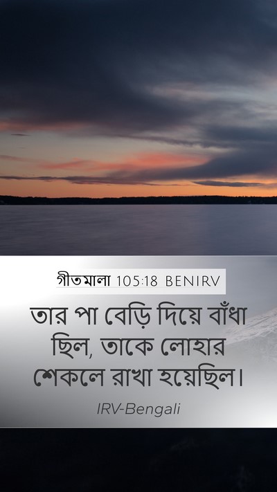 গীতমালা 105:18 BENIRV Bible Verse Image