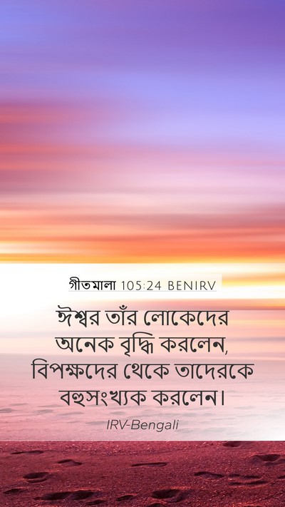 গীতমালা 105:24 BENIRV Bible Verse Image