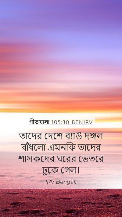 গীতমালা 105:30 BENIRV Bible Verse Image