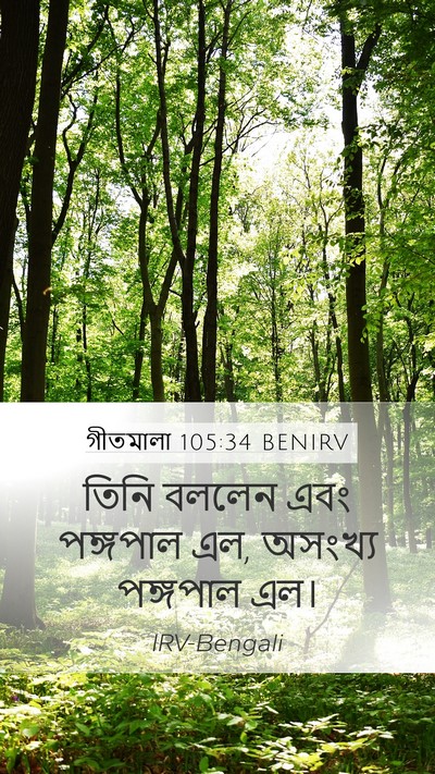গীতমালা 105:34 BENIRV Bible Verse Image