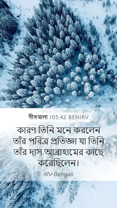 গীতমালা 105:42 BENIRV Bible Verse Image