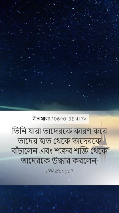 গীতমালা 106:10 BENIRV Bible Verse Image