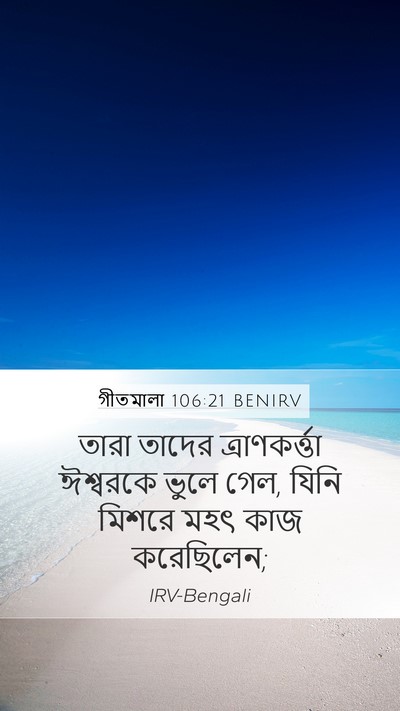 গীতমালা 106:21 BENIRV Bible Verse Image