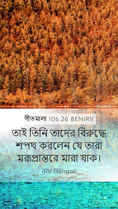 গীতমালা 106:26 BENIRV Bible Verse Image