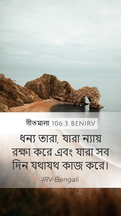 গীতমালা 106:3 BENIRV Bible Verse Image