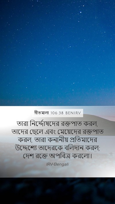 গীতমালা 106:38 BENIRV Bible Verse Image