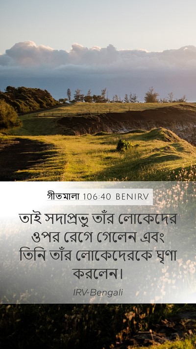 গীতমালা 106:40 BENIRV Bible Verse Image